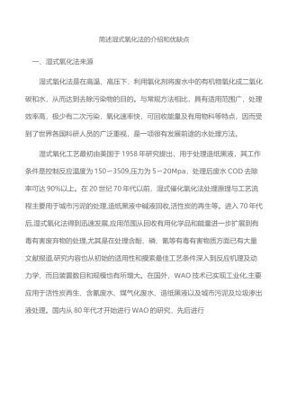 湿式氧化简介及优缺点