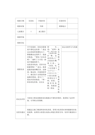 幼儿园观察记录表