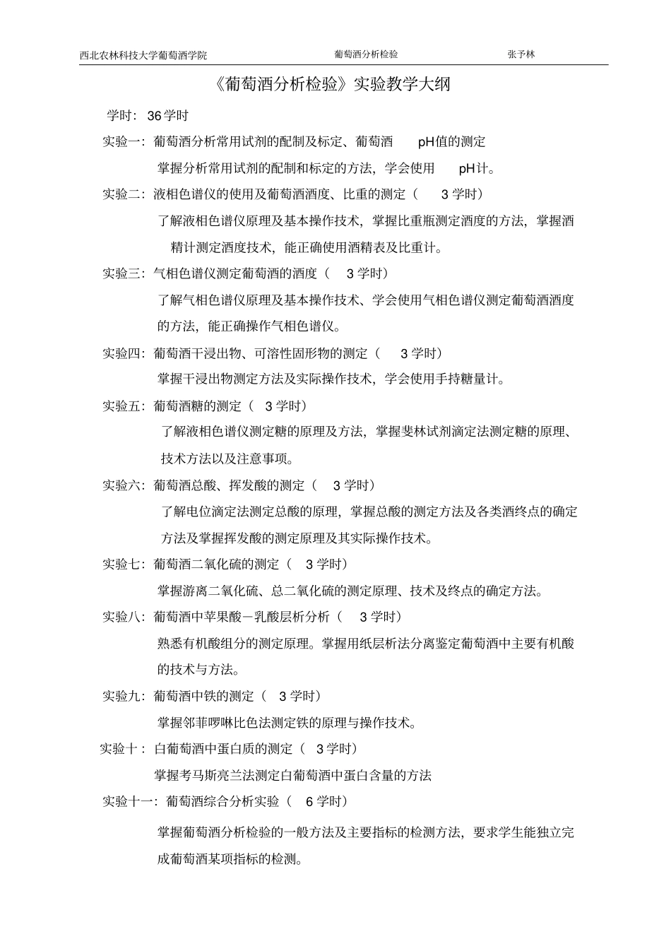 葡萄酒分析检验试验2009年试验资料_第2页