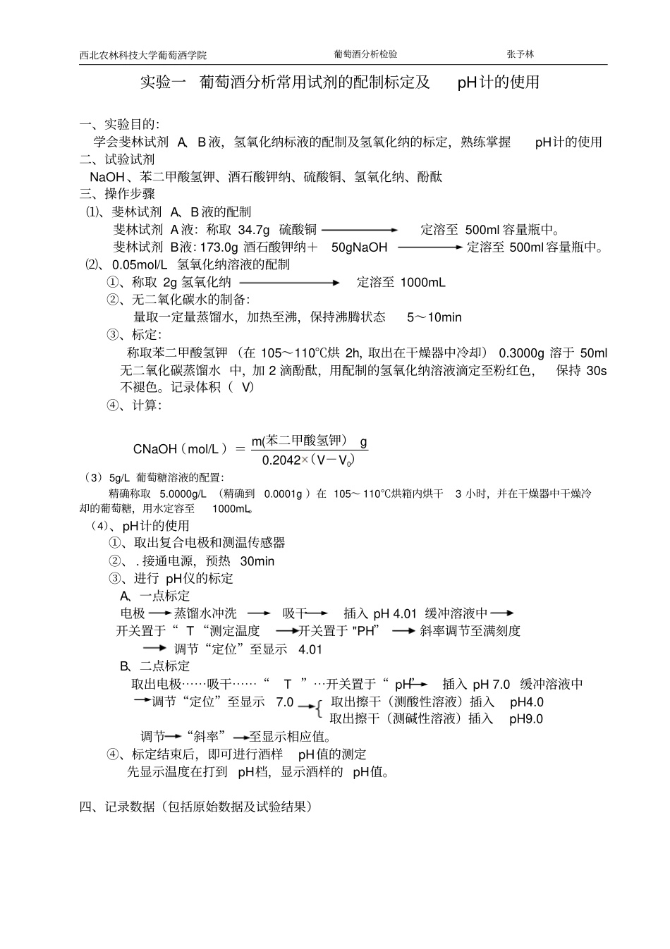 葡萄酒分析检验试验2009年试验资料_第3页