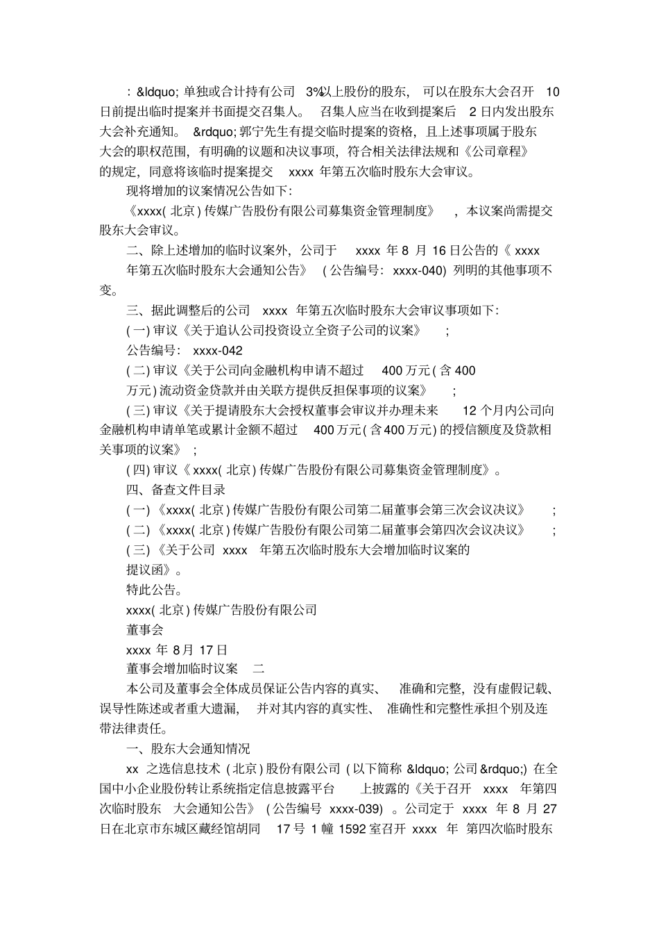 董事会增加临时议案_第2页