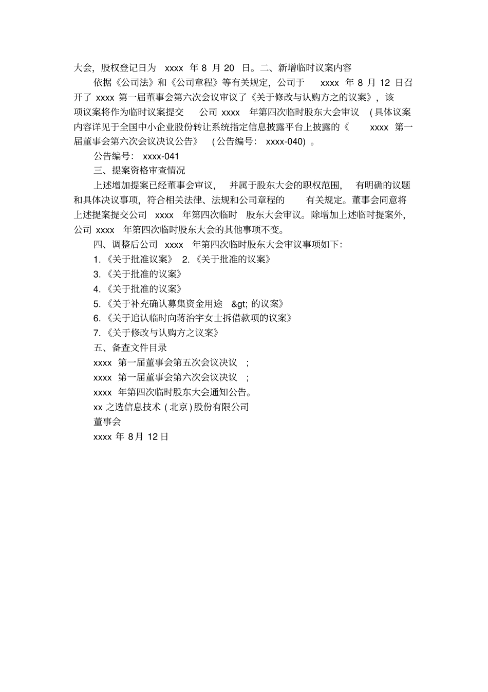 董事会增加临时议案_第3页