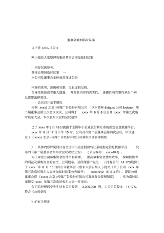 董事会增加临时议案