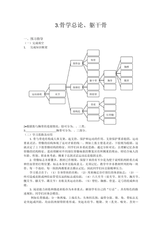 人体形态学-躯干骨、颅骨(习题)