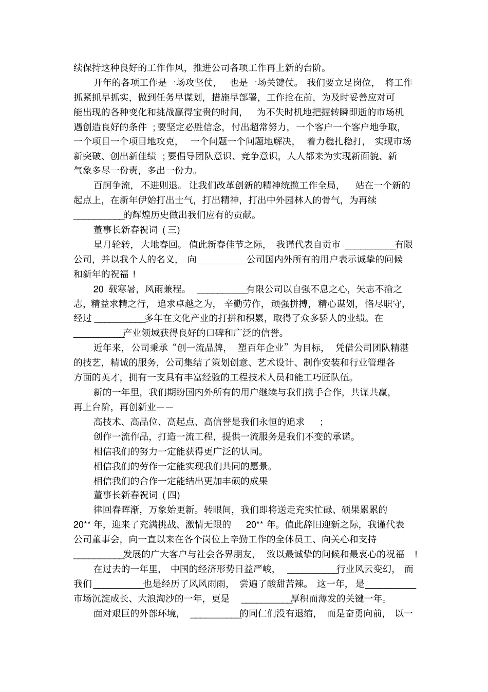 董事长新春祝词_第2页