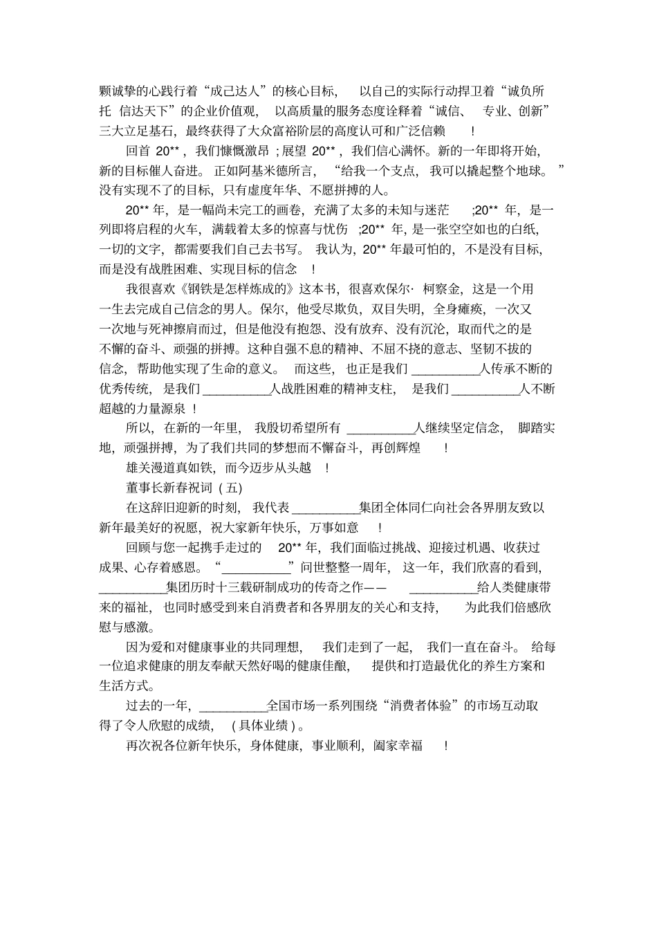 董事长新春祝词_第3页