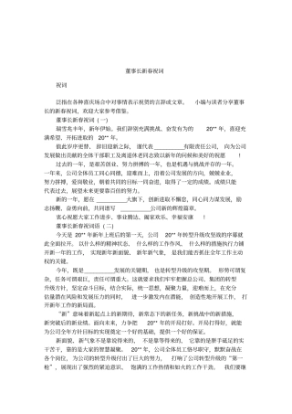 董事长新春祝词