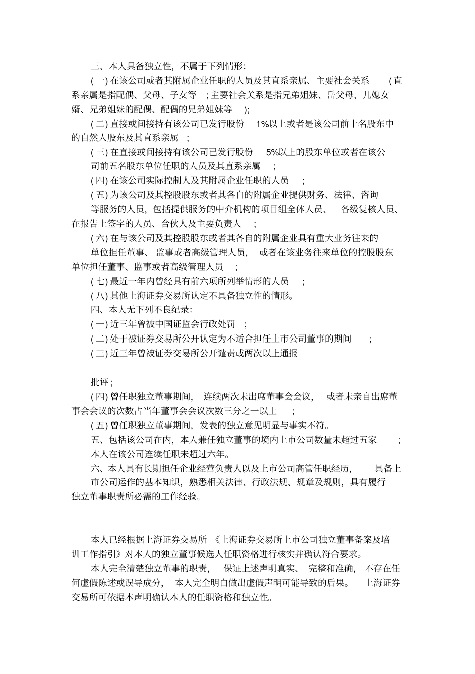 董事候选人声明_第2页