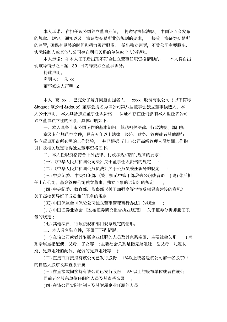 董事候选人声明_第3页