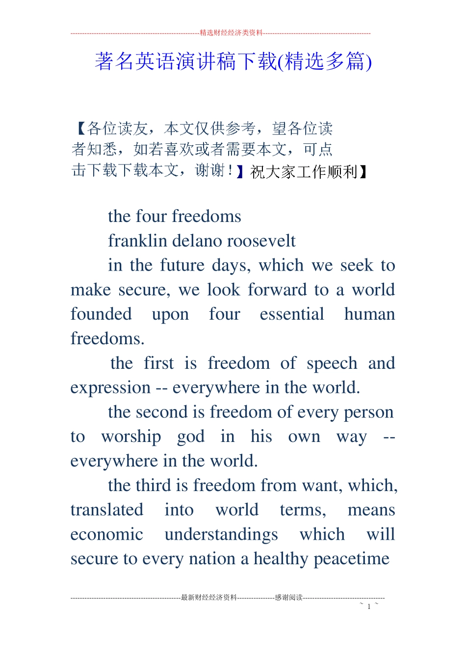 著名英语演讲稿下载精选多篇_第1页