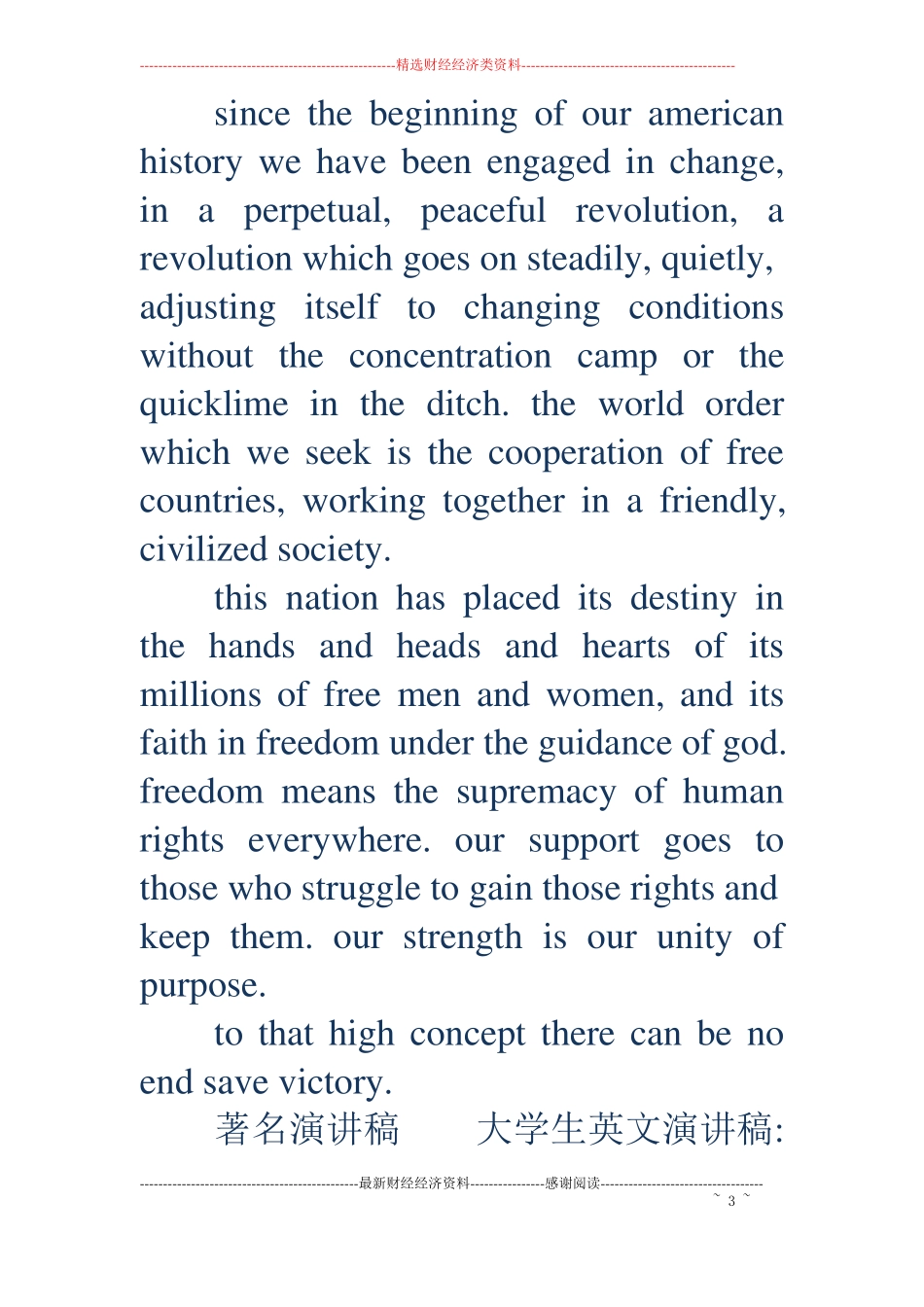 著名英语演讲稿下载精选多篇_第3页