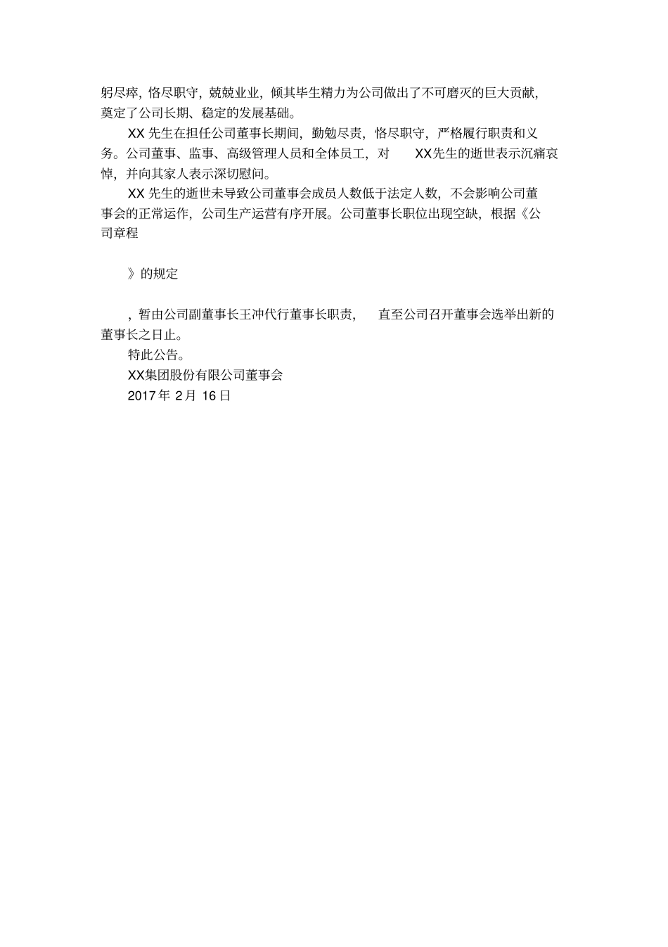 董事长逝世讣告范文_第2页