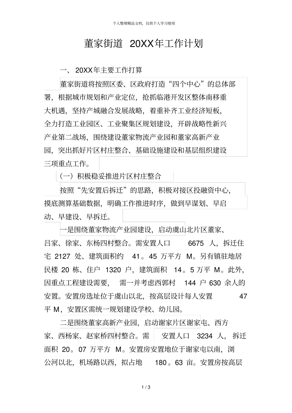 董家街道年工作计划_第1页
