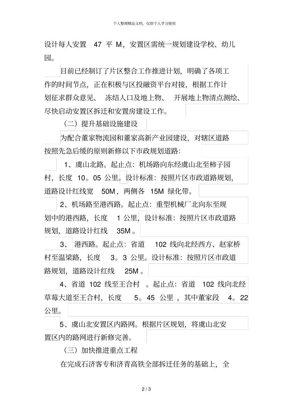 董家街道年工作计划_第2页