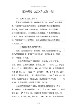 董家街道年工作计划