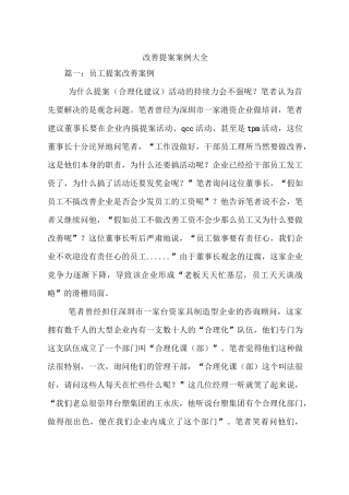 改善提案案例大全