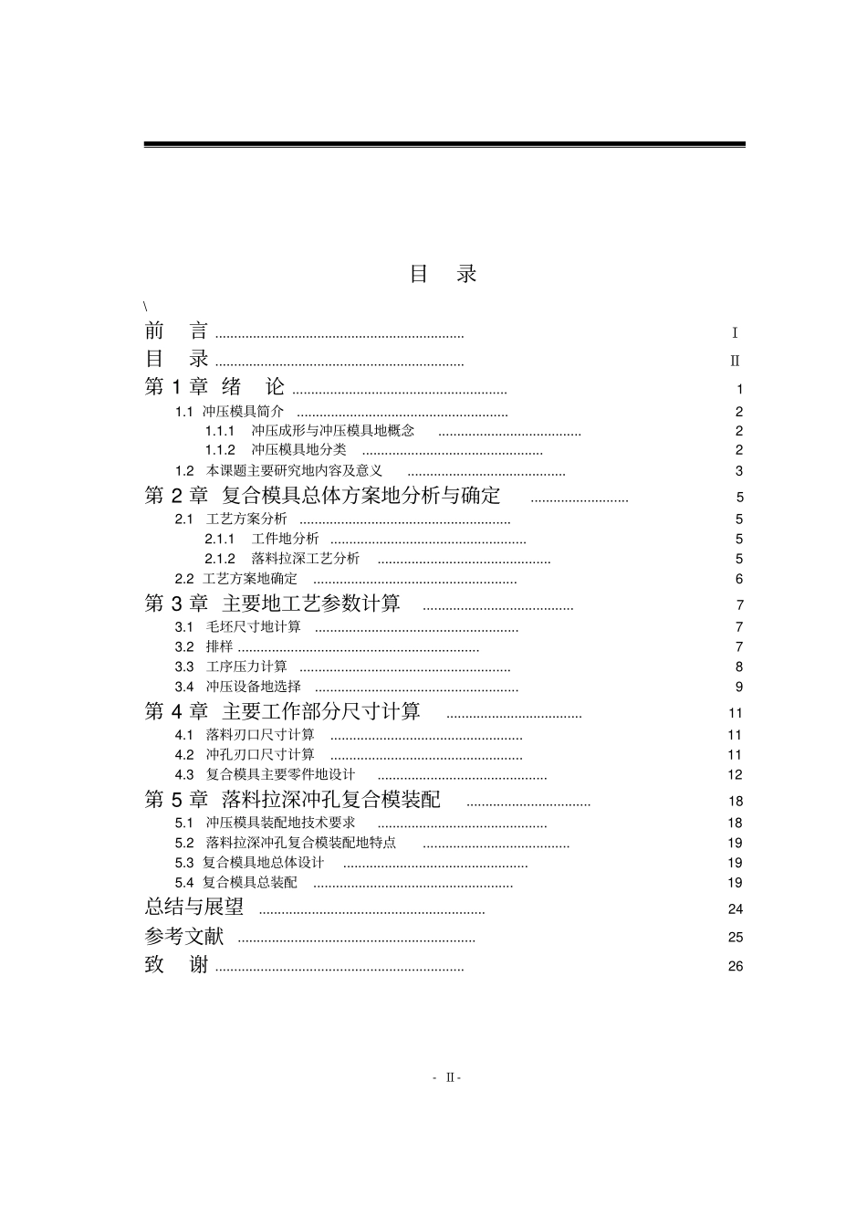 落料拉伸冲孔复合模具设计_第3页