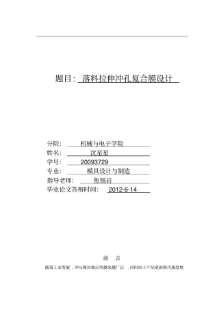 落料拉伸冲孔复合模具设计