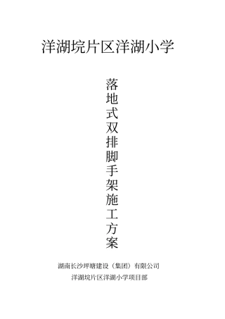 落地式双排脚手架施工方案