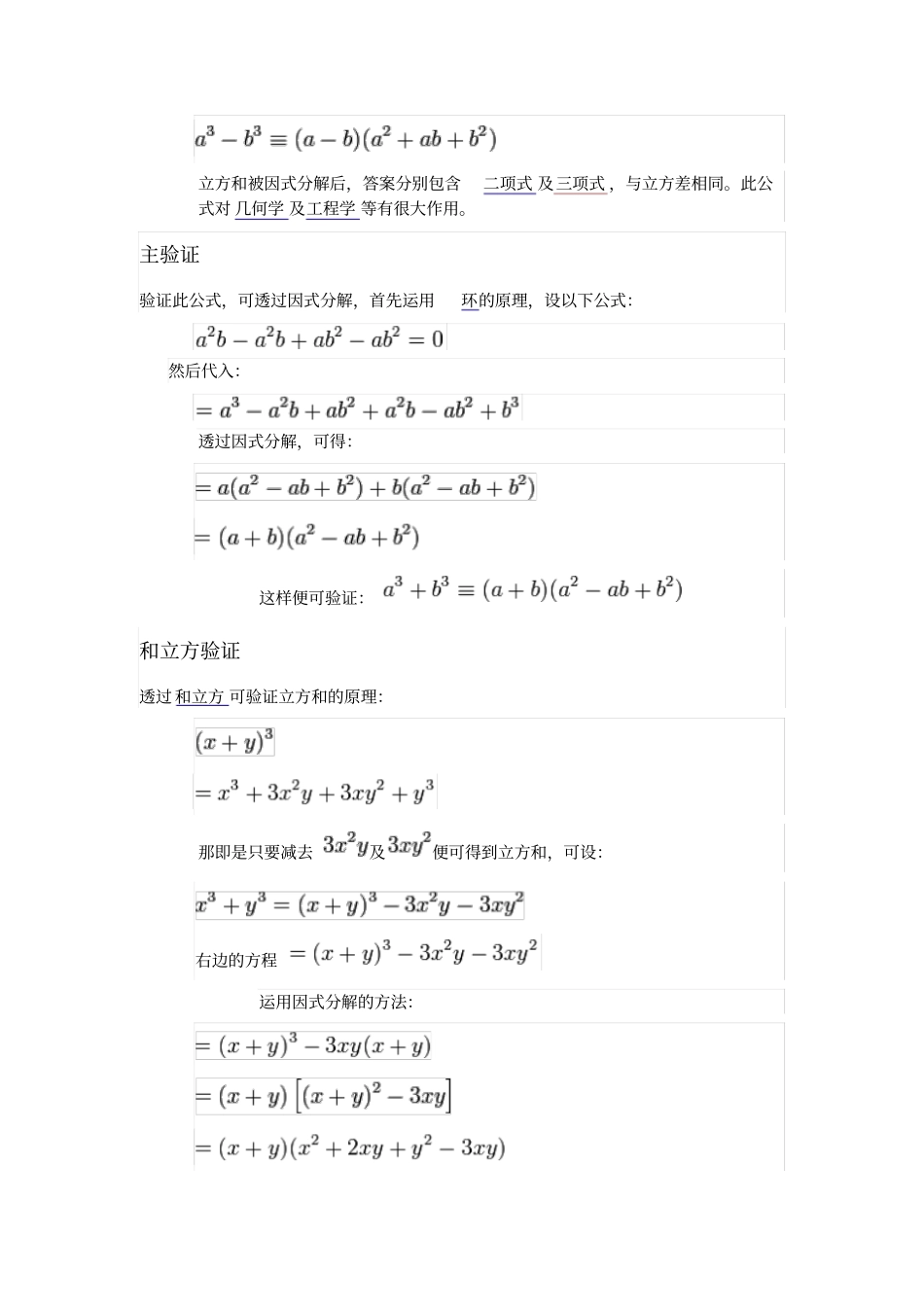 著名的数学公式总结_第3页