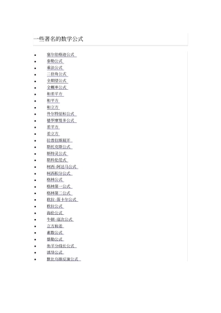 著名的数学公式总结