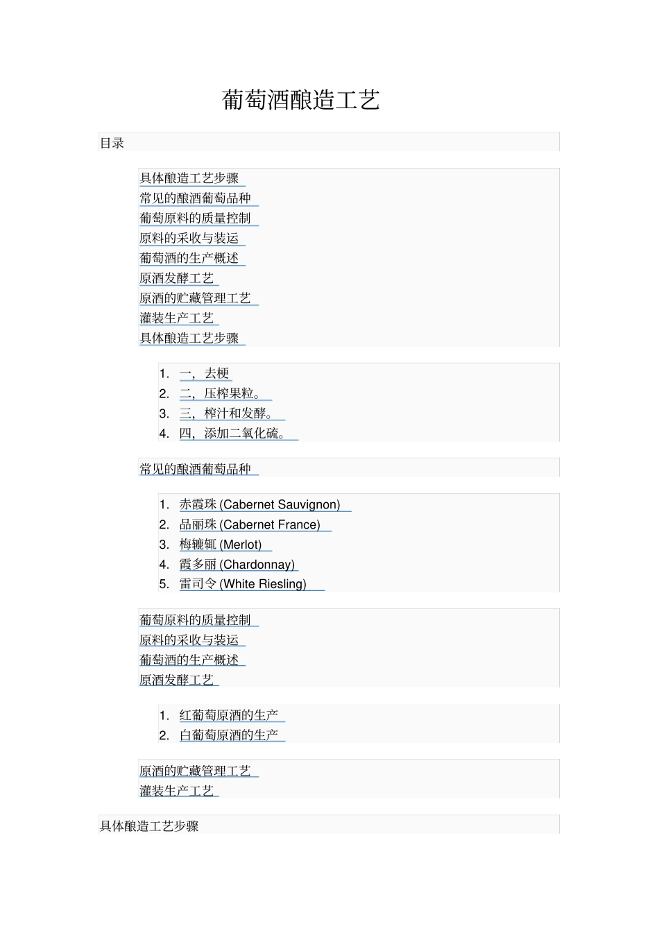 葡萄酒酿造工艺_第1页