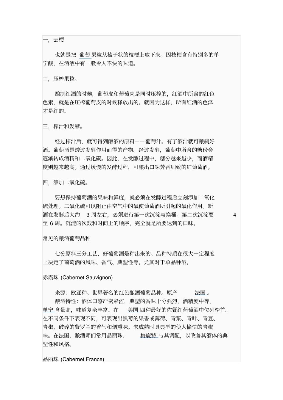 葡萄酒酿造工艺_第2页