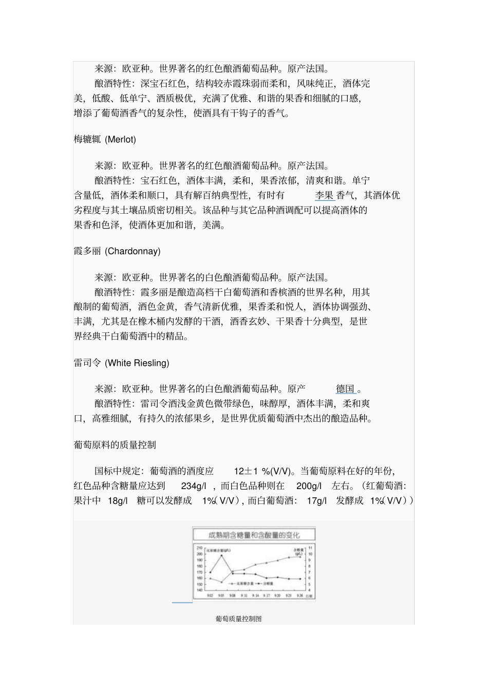 葡萄酒酿造工艺_第3页
