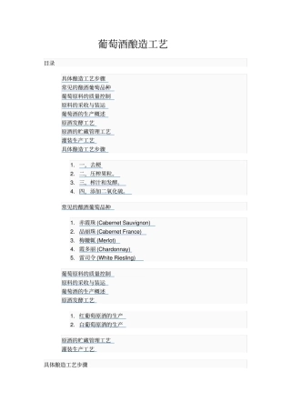 葡萄酒酿造工艺