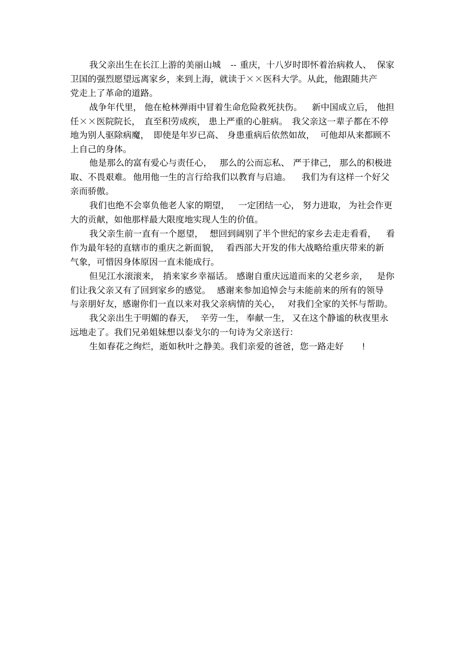 葬礼上的答谢词_第3页