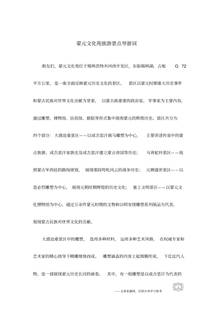 蒙元文化苑旅游景点导游词