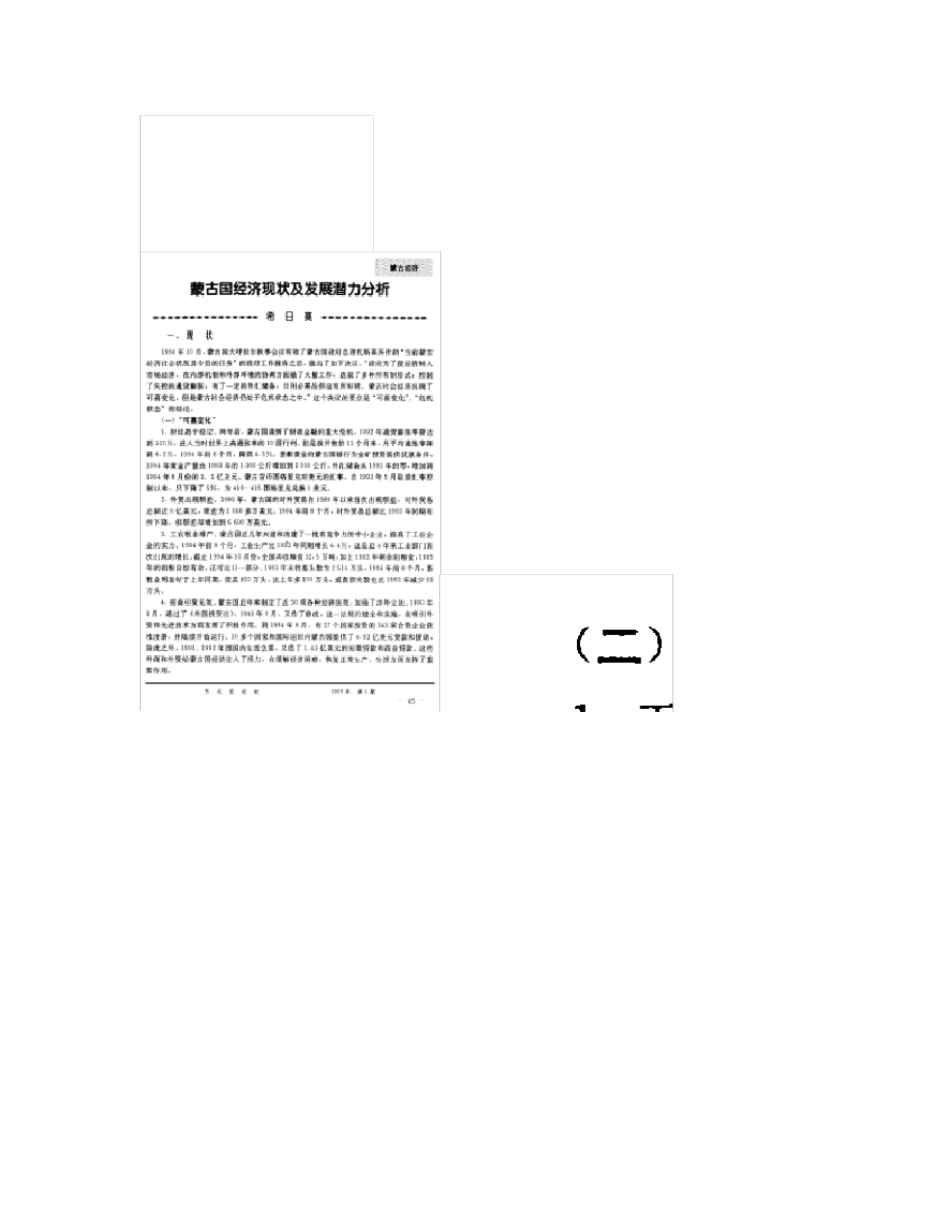 蒙古国经济现状及发展潜力分析概要_第1页