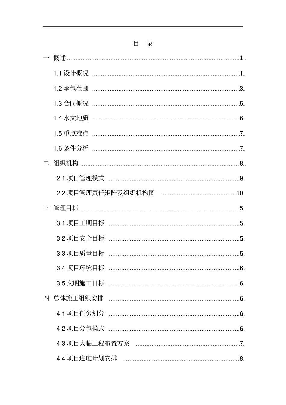 蒙华三工区项目管理策划资料_第3页