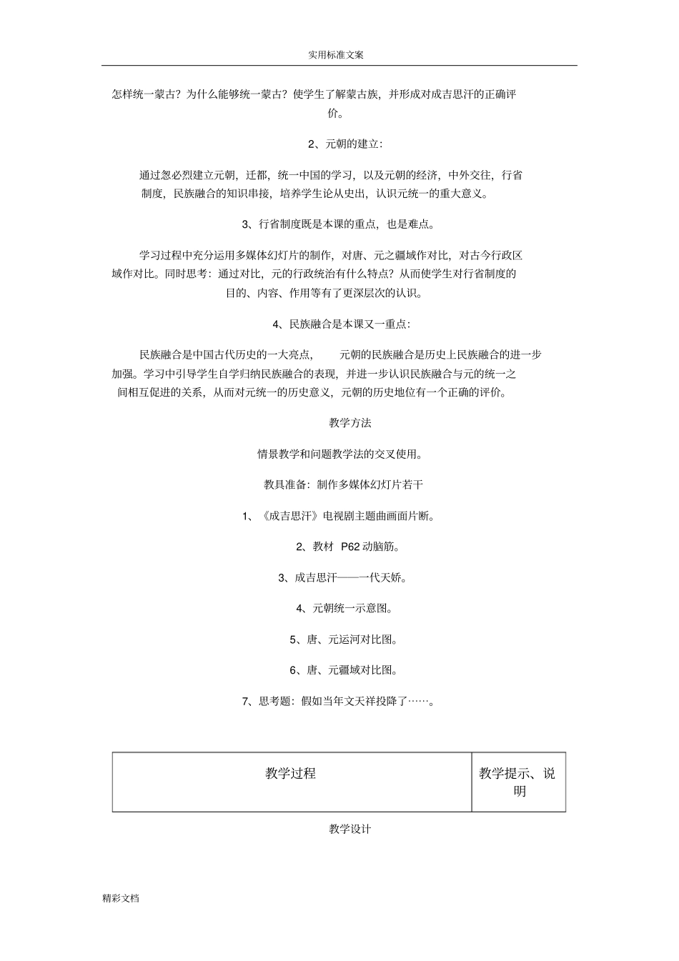 蒙古地兴起和元地建立_第2页