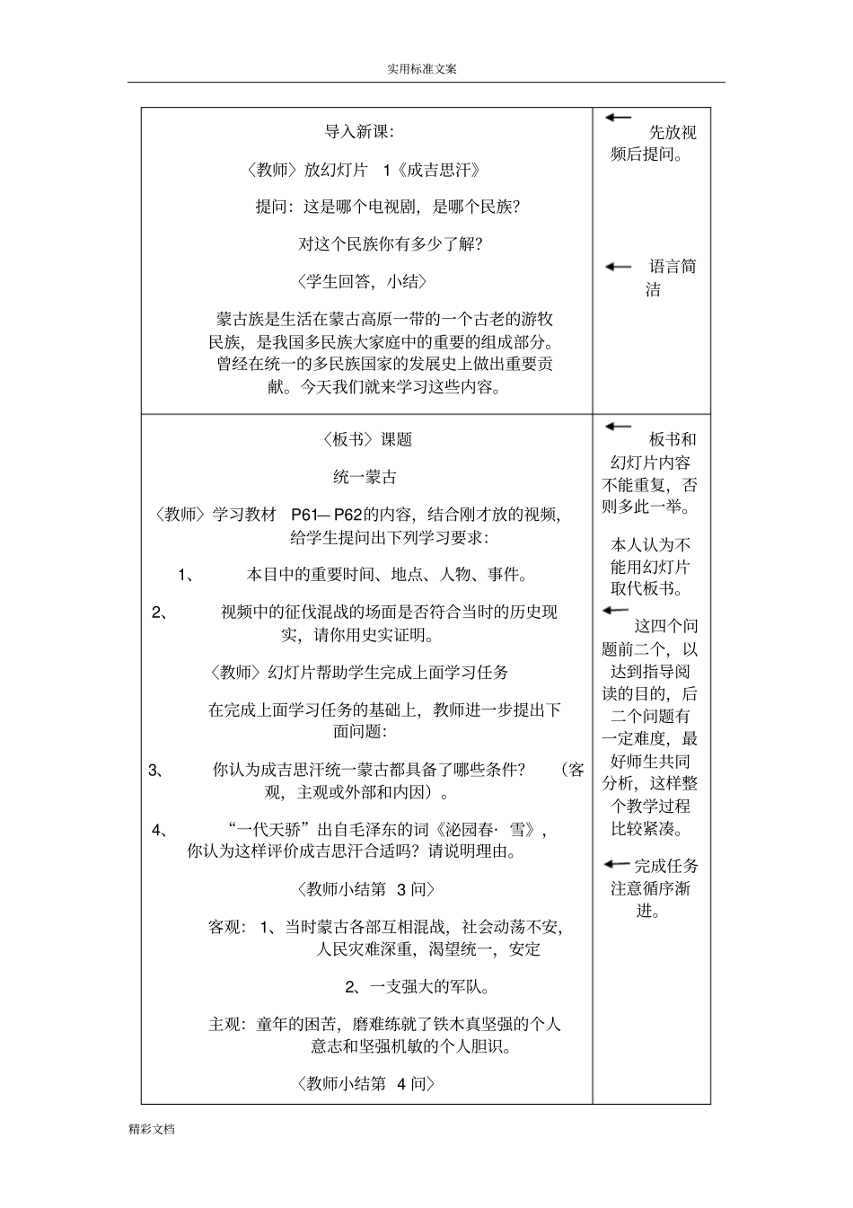 蒙古地兴起和元地建立_第3页