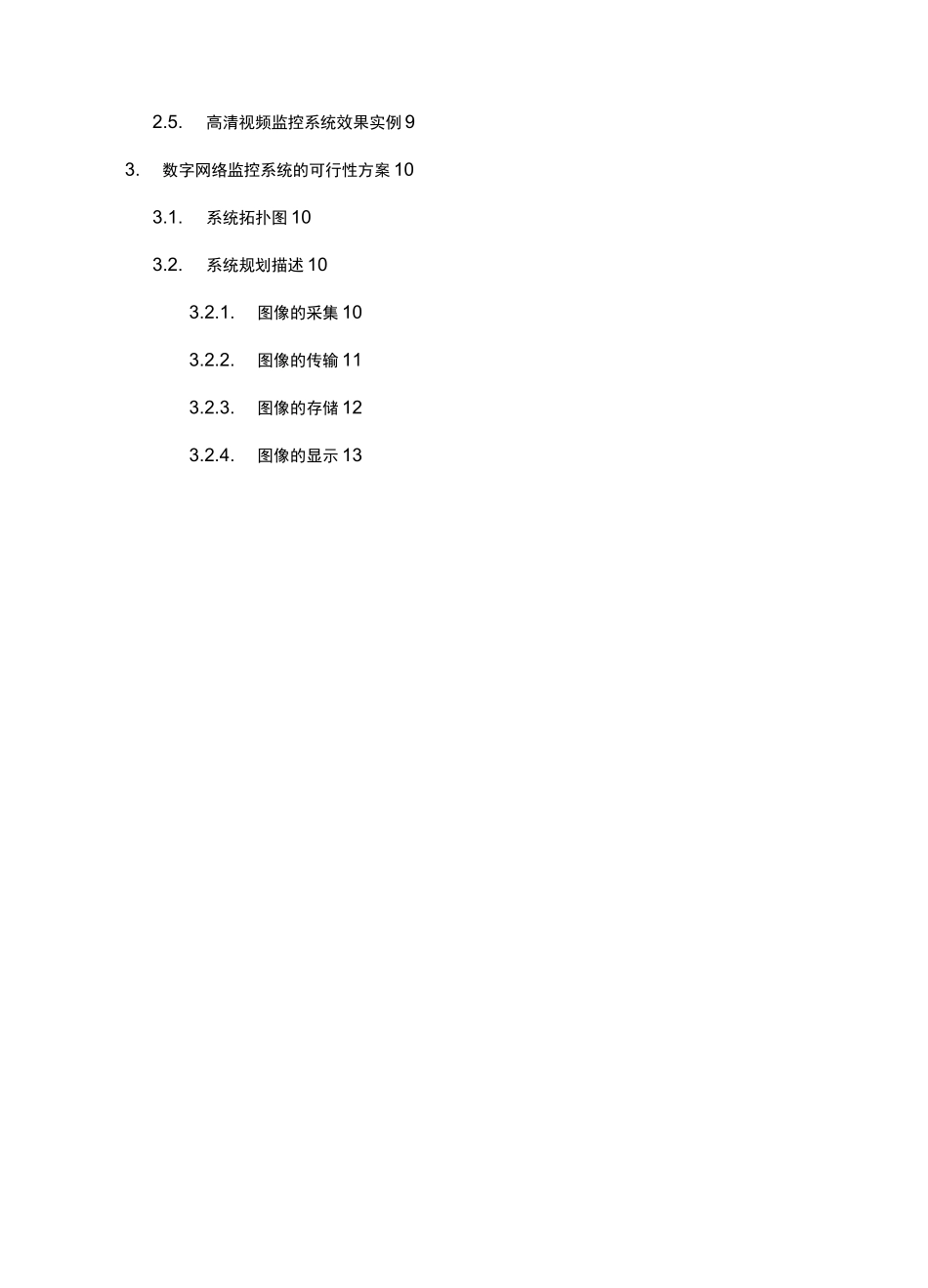 小区高空抛物视频监控解决方案报告书报告书_第2页