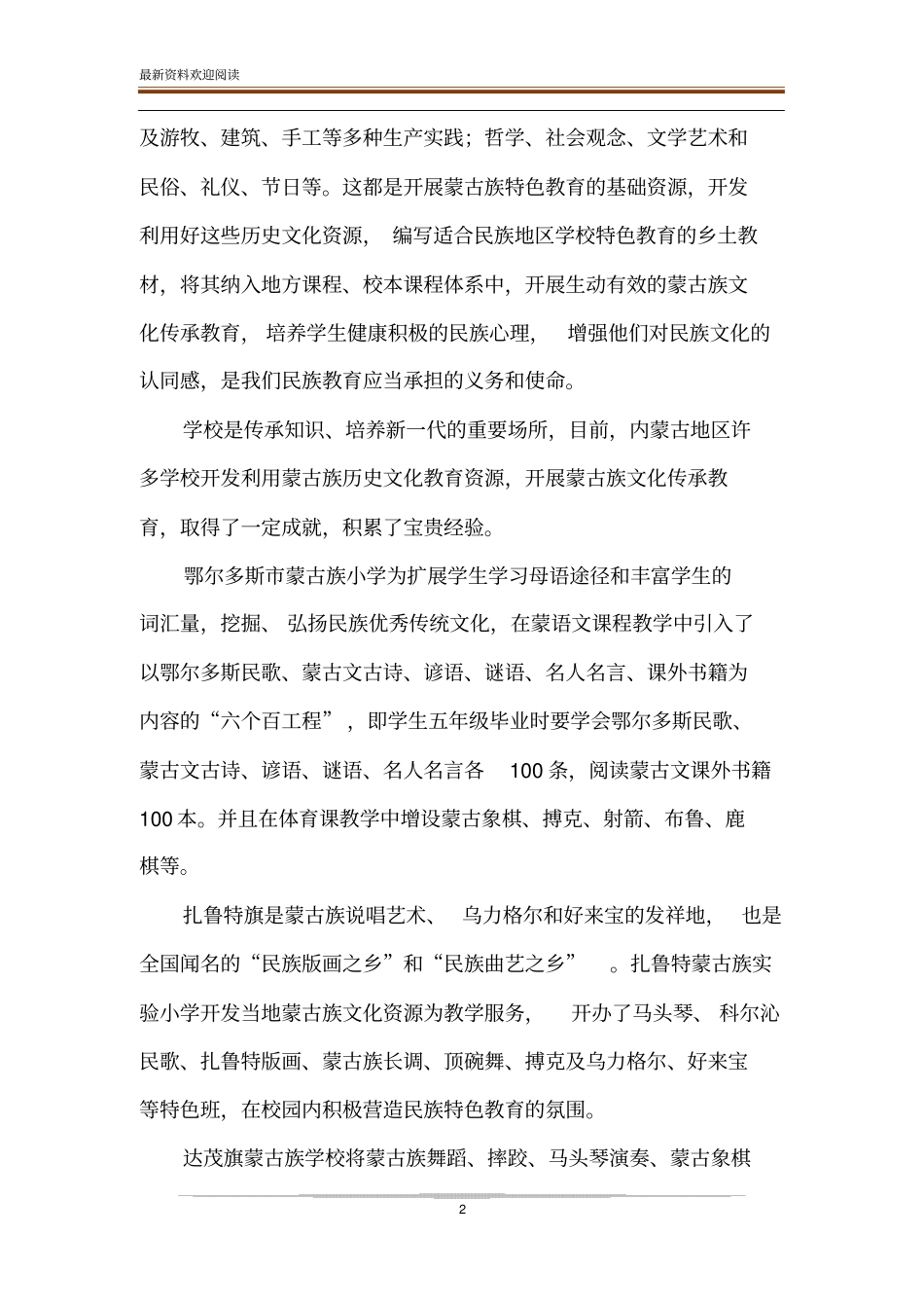 蒙古族文化传承教育及其资源开发_第2页