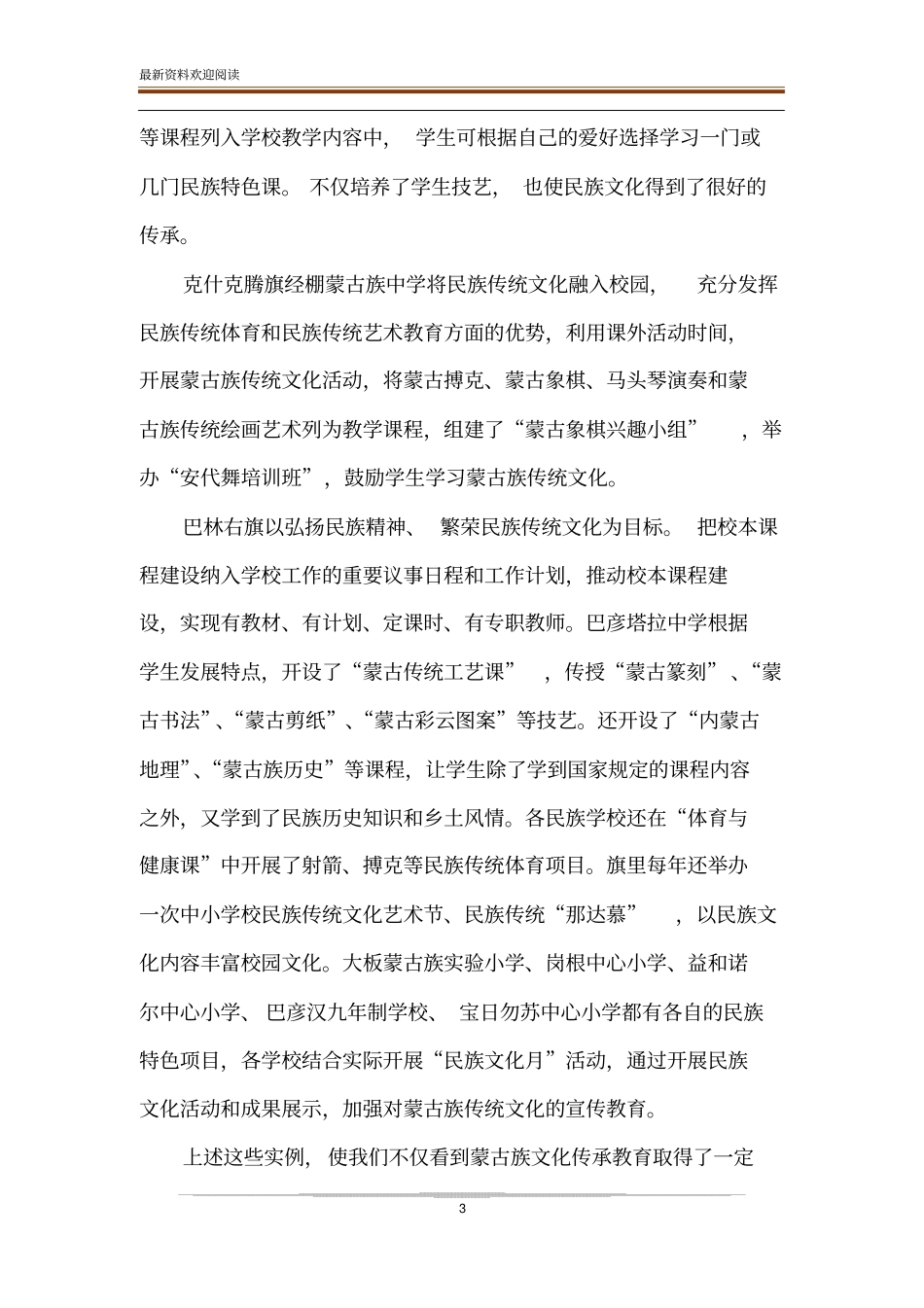 蒙古族文化传承教育及其资源开发_第3页