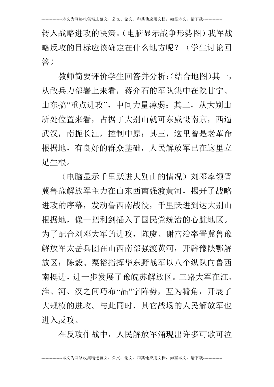 蒋家王朝的覆灭教学设计示例_第2页