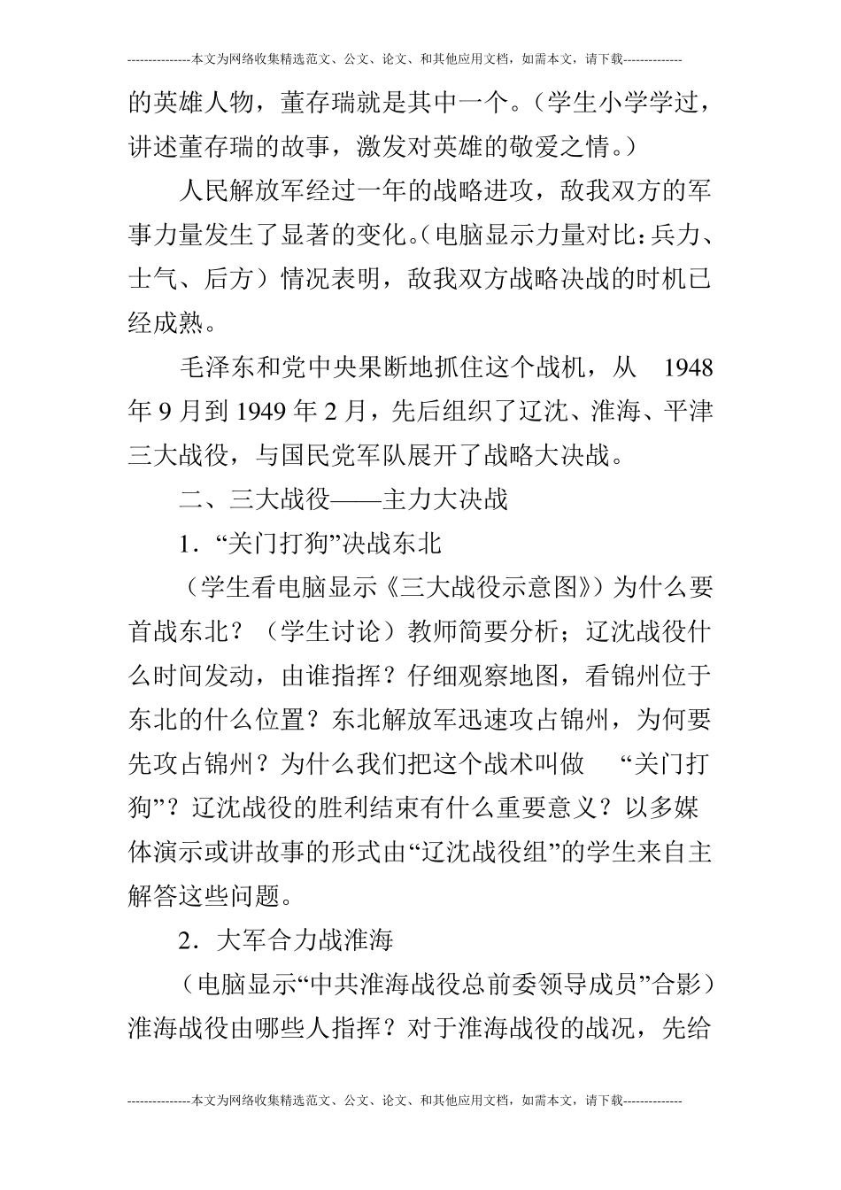 蒋家王朝的覆灭教学设计示例_第3页