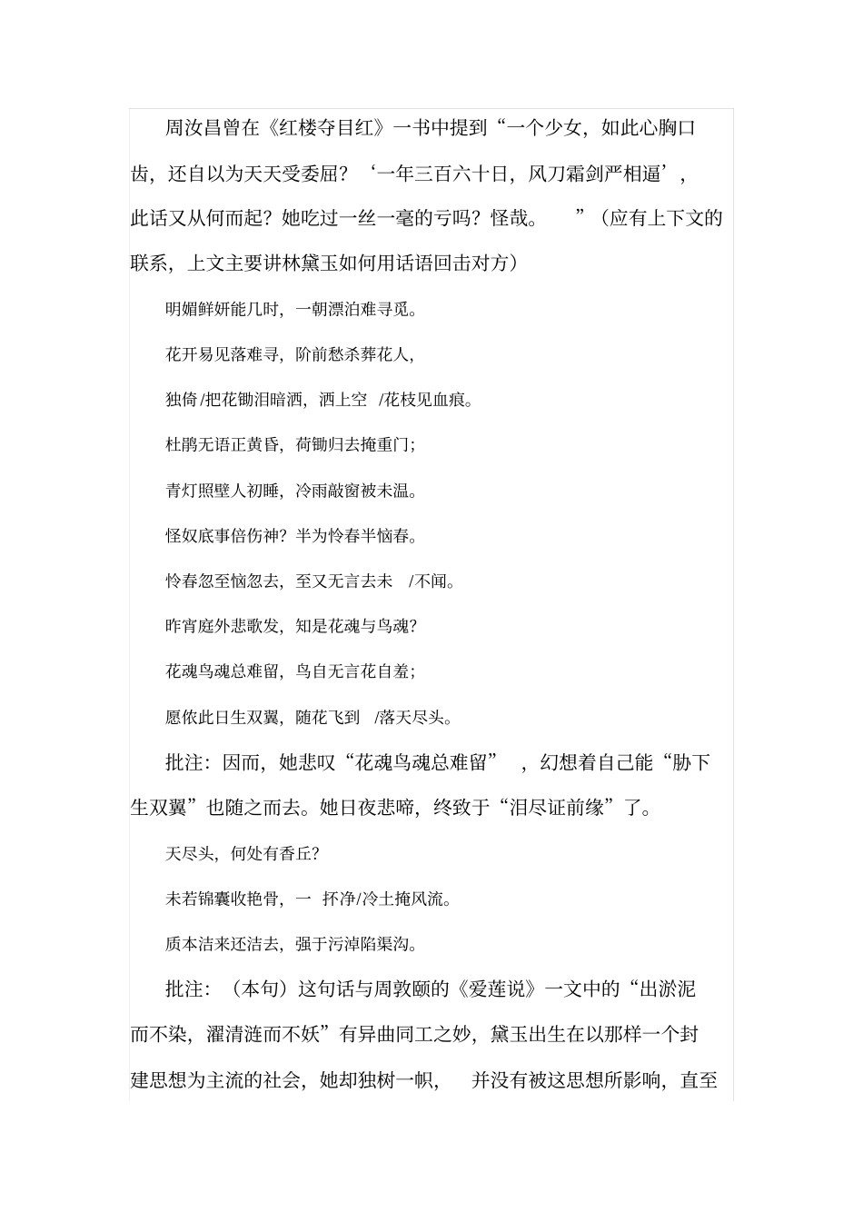 葬花吟赏析和林黛玉人物形象分析教材_第2页
