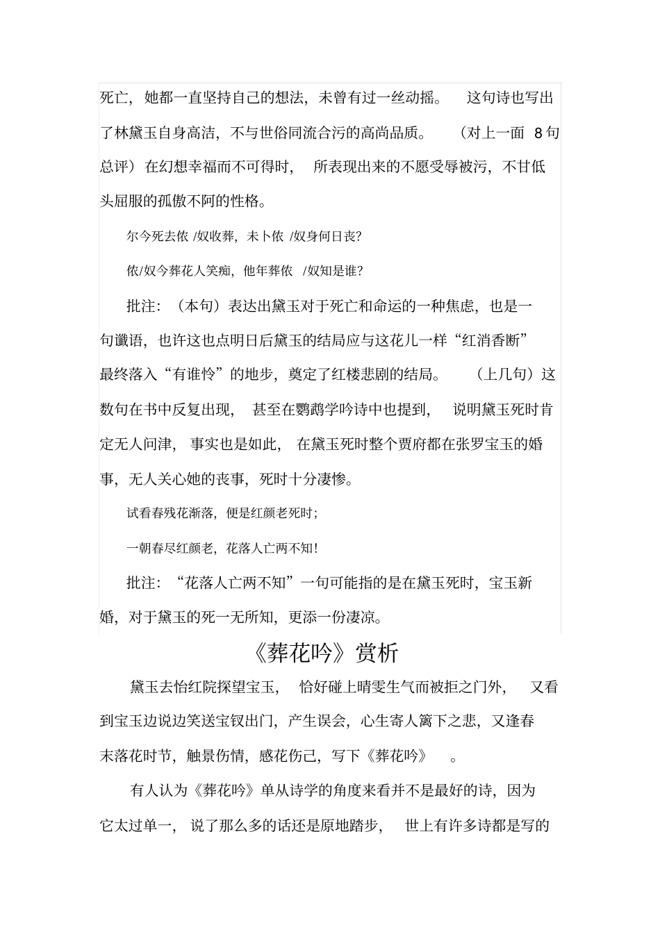 葬花吟赏析和林黛玉人物形象分析教材_第3页
