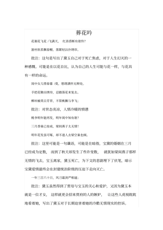 葬花吟赏析和林黛玉人物形象分析教材