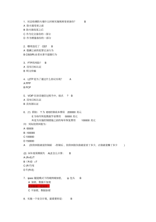 葵花宝典CISSP真题录