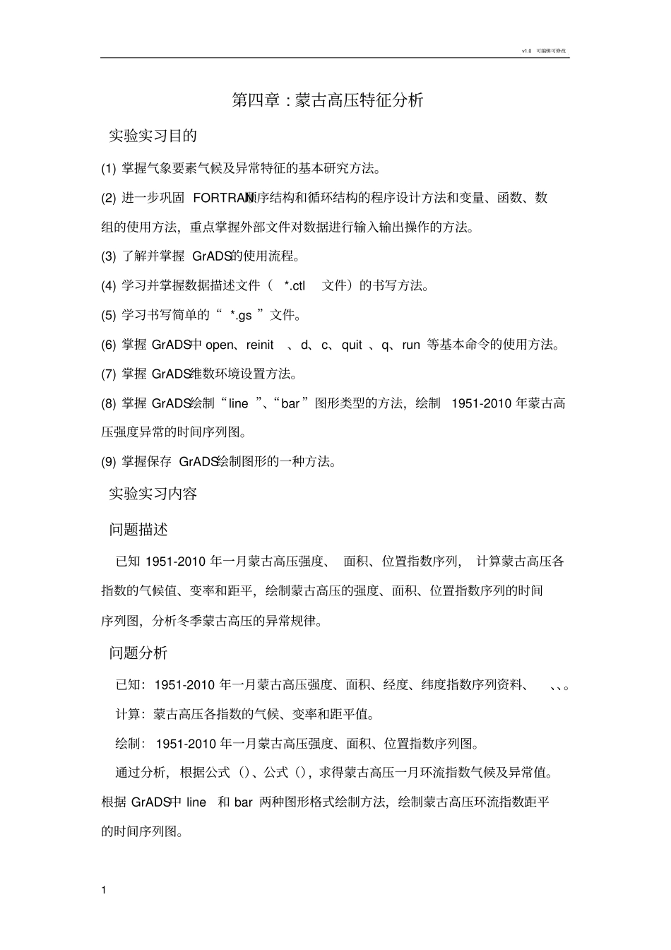 蒙古高压特征分析_第1页