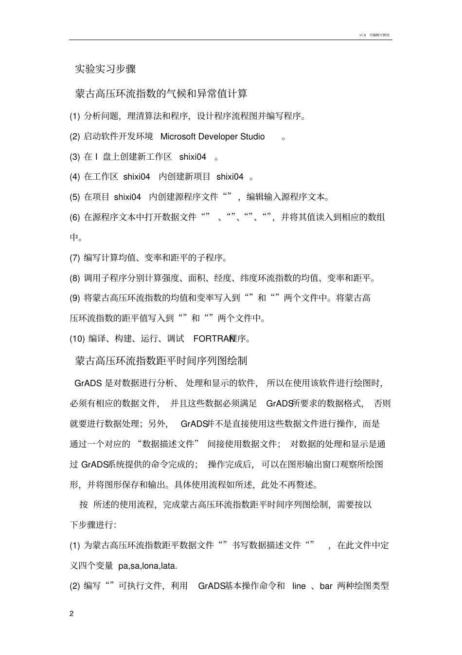 蒙古高压特征分析_第2页