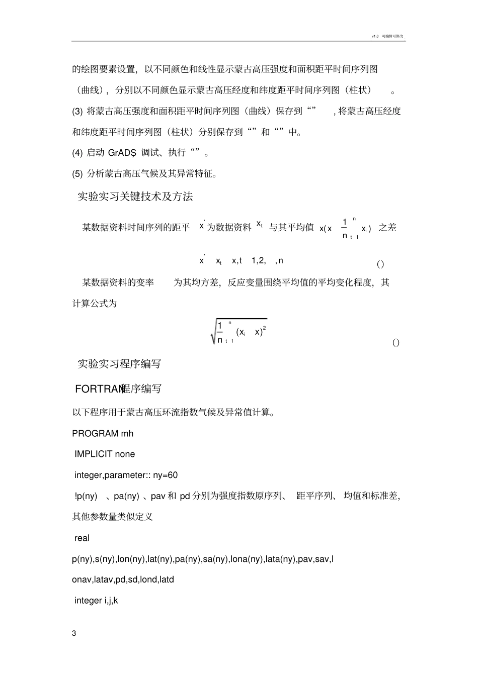 蒙古高压特征分析_第3页