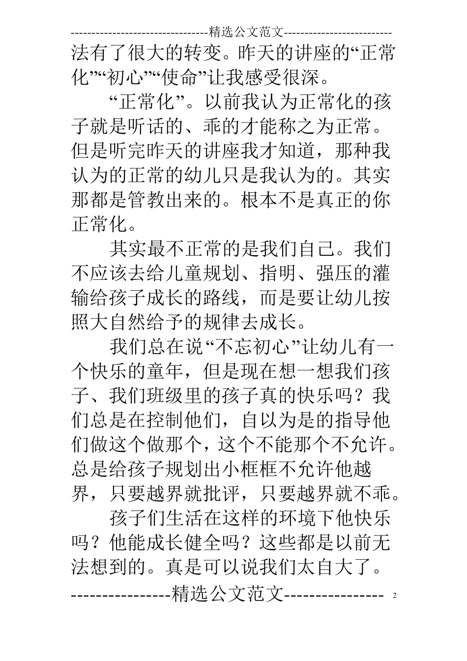 蒙台梭利教育学习心得与体会汇编_第2页
