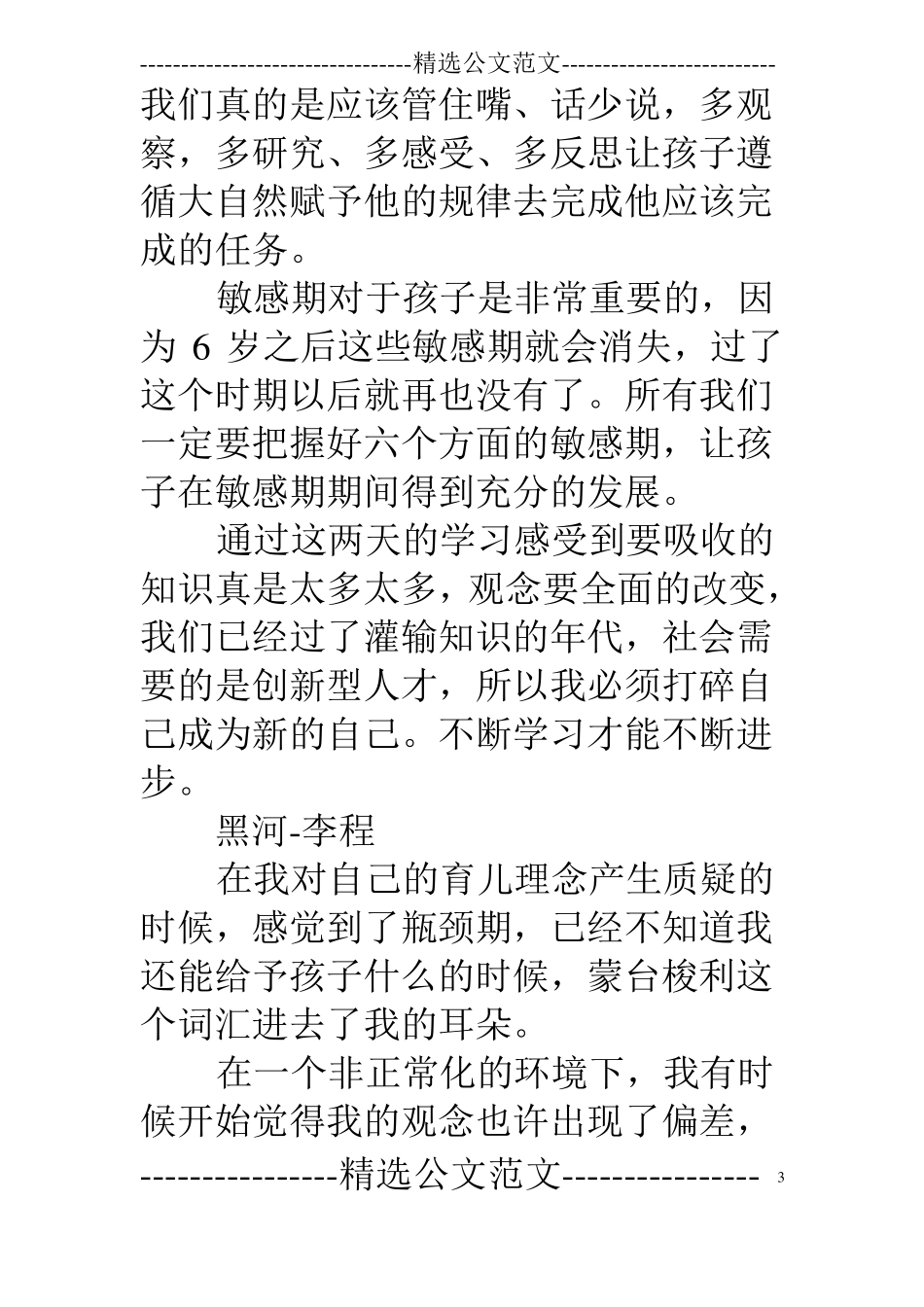 蒙台梭利教育学习心得与体会汇编_第3页