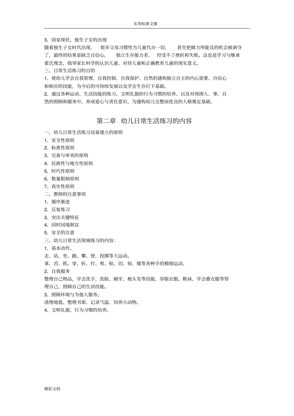 蒙台梭利日常生活教育实用教材6岁_第2页